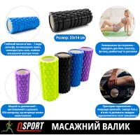 Массажный ролик, валик для массажа спины (йога мфр ролл массажер для спины, шеи, ног) OSPORT 33*14см (MS 0857)