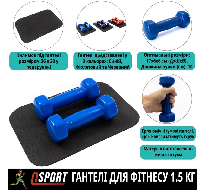 Гантелі для фітнесу вінілові цільні (нерозбірні) + килимок OSPORT Profi 2шт по 1,5 кг (OF-0211)