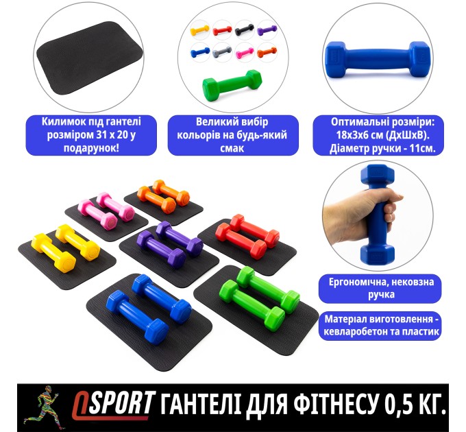 Гантелі для фітнесу пластикові цільні (нерозбірні) + килимок OSPORT Lite 2шт по 0,5 кг (OF-0213)