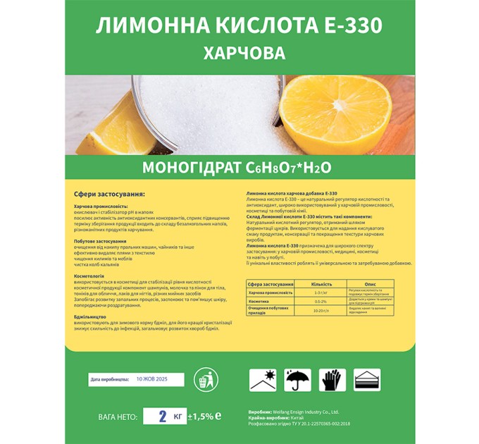 Лимонная кислота Е-330 пищевая, цитриновая кислота, моногидрат 2 кг (so-00017)