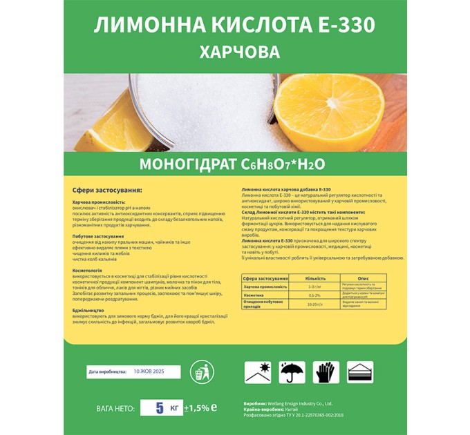 Лимонная кислота Е-330 пищевая, цитриновая кислота, моногидрат 5 кг (so-00018)