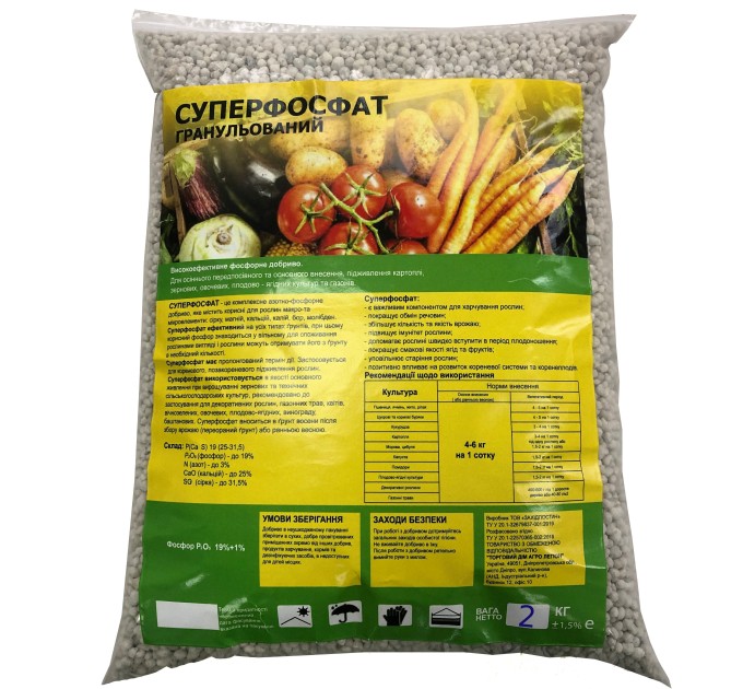 Суперфосфат гранулированный, комплексное фосфорное минеральное удобрение для почвы 2кг (so-00009)