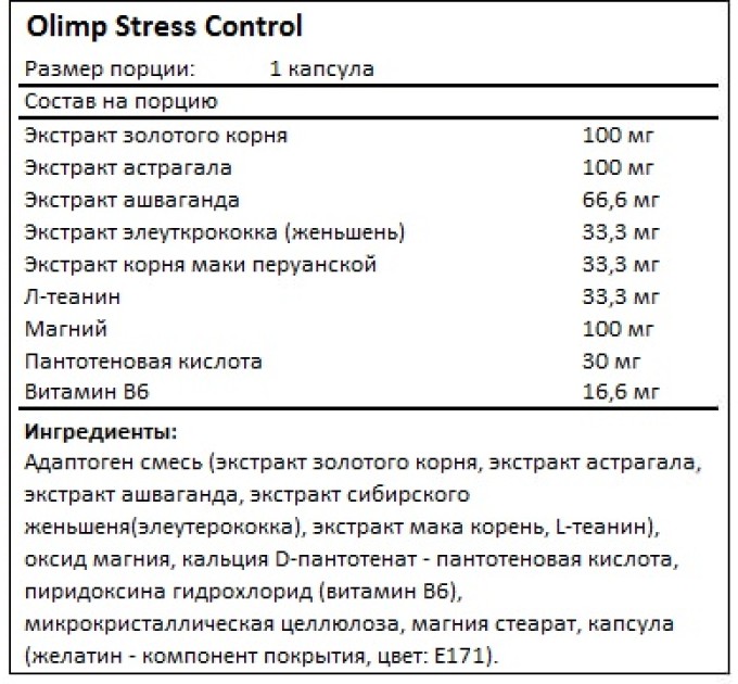 Пищевая добавка Stress Control капсулы 30шт Olimp (01617-01)