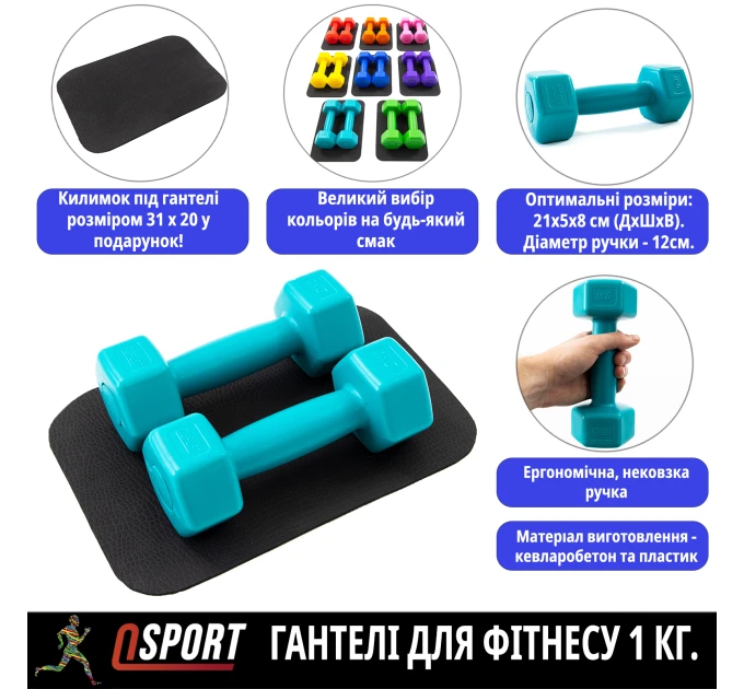 Гантели для фитнеса пластиковые цельные (неразборные) + коврик OSPORT Lite 2шт по 1 кг (OF-0214)