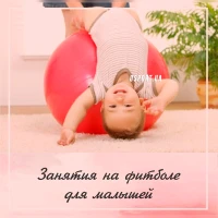 Детский мяч для фитнеса (фитбол) Profitball 55 см (глянец, в пакете)